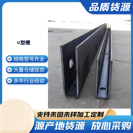 兴山上海市U型槽钢